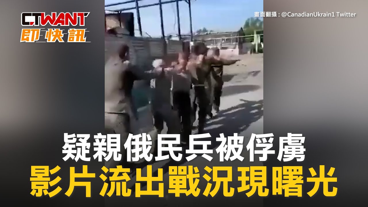 圖說-疑親俄民兵被俘虜　影片流出戰況現曙光