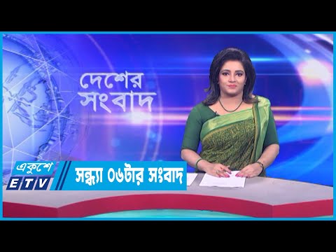 06 PM News  || সন্ধ্যা ০৬টার সংবাদ || 15 March 2023