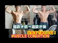 2022/7/25→2022/7/27【塩抜きMUSCLE CONDITION】