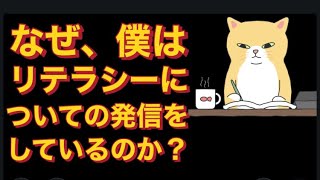 Download lagu なぜ、僕はリテラシーについての発信をしているのか？【公衆衛生学】 mp3