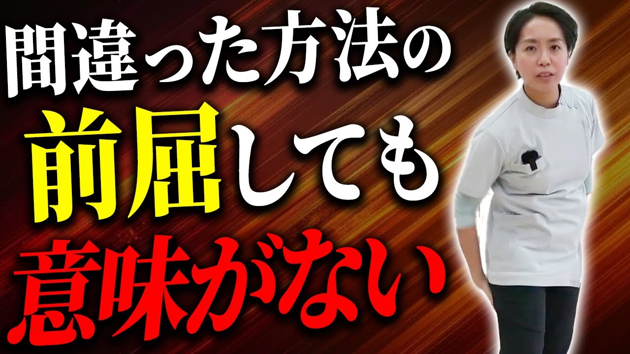 前屈は必要ない！？もも裏・ハムストリングスの意外な柔軟方法！