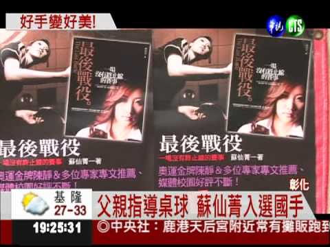 女國手放下球拍 轉戰選美進決賽