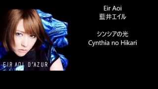 藍井 エイル(Eir Aoi)   シソシアの光(Cynthia no Hikari)