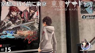 #15 東京ザナドゥeX+実況プレイ