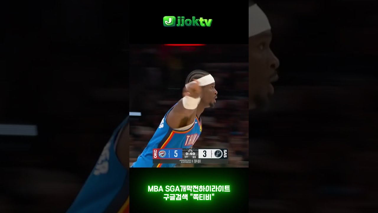 [NBA 개막전] ‘MVP 후보’ 셰이 길저스-알렉산더(SGA) 폭발적인 득점 하이라이트 ⚡️ #nba #농구