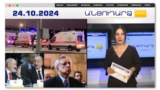 Ահաբեկչություն` օրը ցերեկով. որտե՞ղ են Թուրքիայի հատուկ ծառայությունները