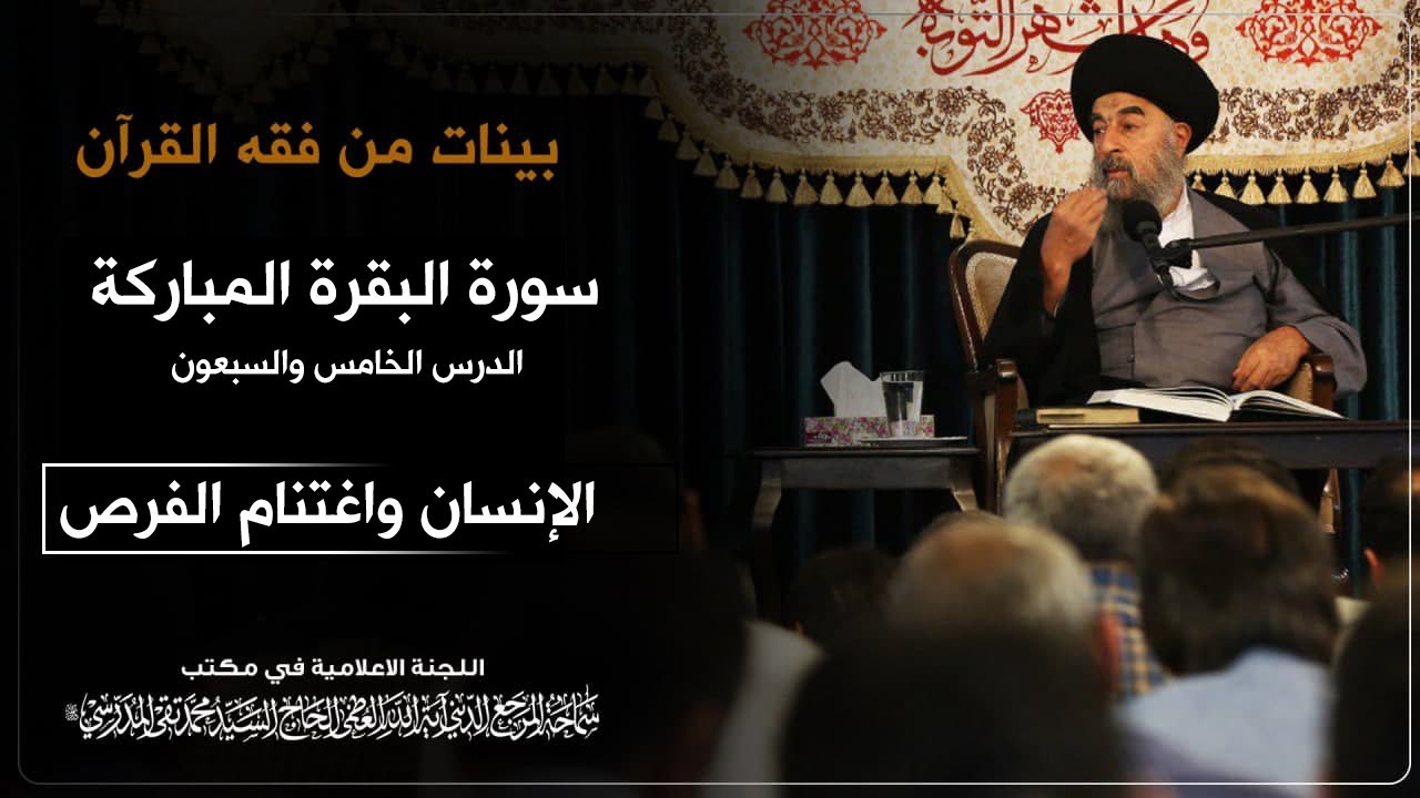 الدرس الخامس والسبعون