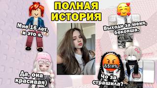 🤣 ВСЕ СМЕЯЛИСЬ НАД БЕКОНШЕЙ… ПОКА НЕ УВИДЕЛИ ЕЁ ФОТО 📸😳ТРИ ИСТОРИИ РОБЛОКС #роблокс #роблоксистория