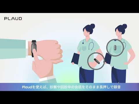 【Plaud】医療向けPR動画 のサムネイル