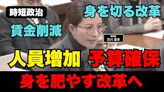 【参政党】身を切るな、身を肥やせ【時短政治】