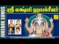 Aishwaryam Tharum Sri Lakshmi Hayagreevar JukeBox Gayathri Girish Perumal Vijay Musicals