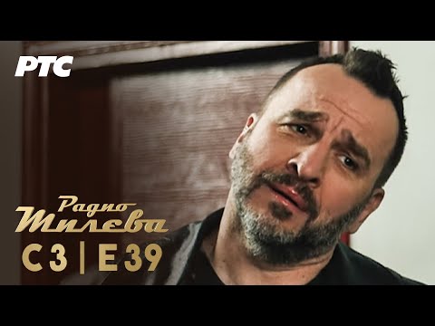 Radio Mileva | Sezona 3 | Epizoda 39 (domaća serija)