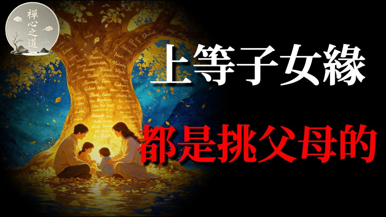 高靈魂的孩子，往往來得很晚！佛家揭露「晚孕」的驚人真相：這不是坎坷，是天大的福報！#晚孕#子女緣#佛學因果#求子#佛法智慧#親子關系#業力#因果報應#修行#心靈成長#正能量#福報#心靈治愈#人生智慧
