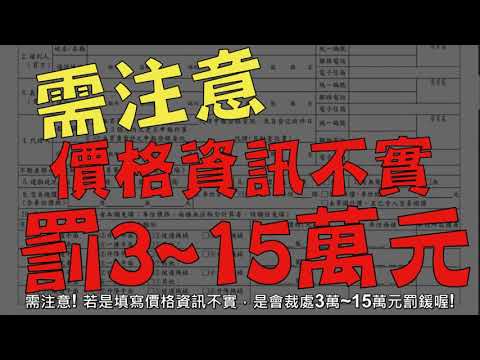 實價登錄新制宣導小劇場