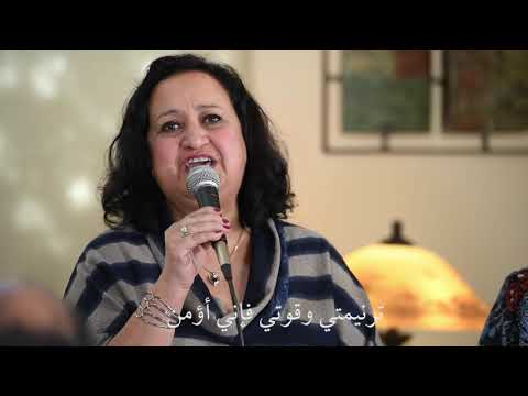 ترنيمة الله أنت خلاصي: حنان بهيج ونرمين سمعان