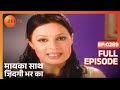 मायका साथ जिंदगी भर का पूरा एपिसोड 289 न�