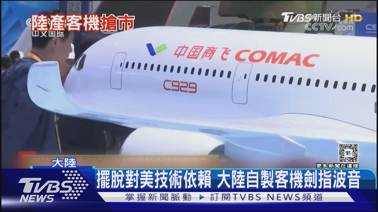 劍指波音、空巴! 大陸自製客機C919飛出本土 將固定往返上海、香港