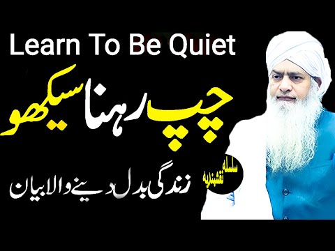 Learn to Keep Quiet | Chup Rehna Seekho | Peer Zulfiqar Ahmad Naqshbandi | Latest Bayan 2025