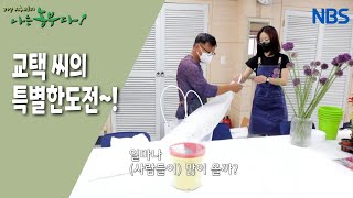 [꽃 농부와 여왕벌] 농촌테마파크에서의 체험 프로그램 도전!