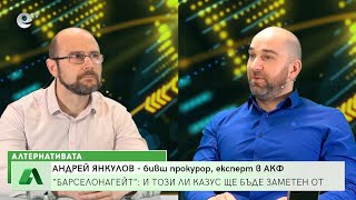 "Алтернативата” с Боби Ваклинов 17.02.2022