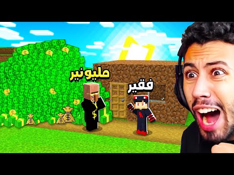 اكتشفنا جبل ثروة المليونير في قرية ماين كرافت !!؟