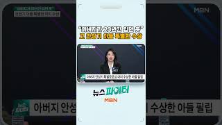 "아버지가 20년간 입던 옷" 고 안성기 아들 특별한 수상