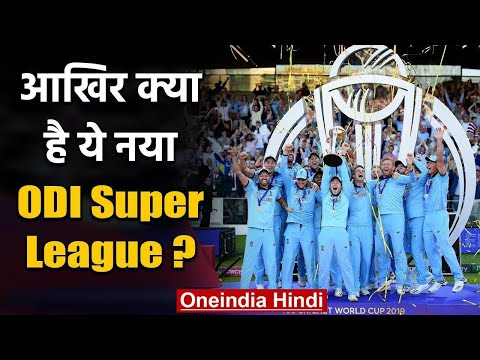 ODI Super League : A road for qualification in 2023 Cricket World Cup | वनइंडिया हिंदी