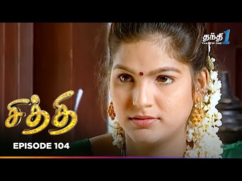Chithi | Episode 104 | சித்தி | Thanthi One | 13th Jan 2026 | Tamil Drama Tv Serial