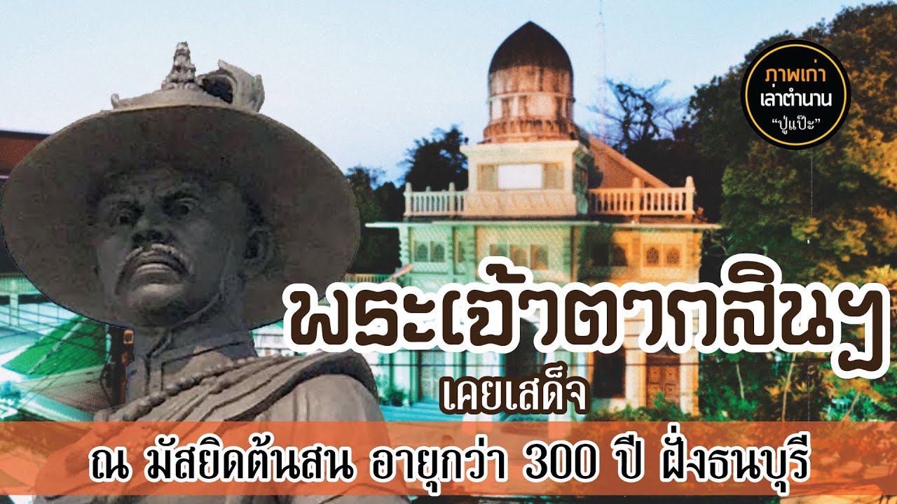 มัสยิดต้นสน
