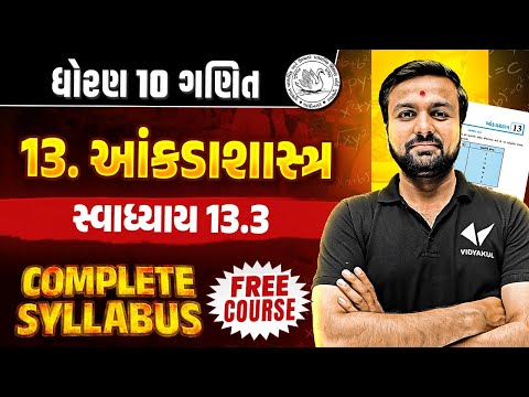 Std 10 Maths Ch 13 Swadhyay 13.3 | Dhoran 10 Complete Syllabus |Gujarati Medium | Sahil Sir