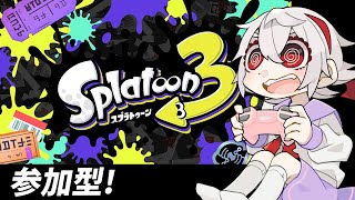 【おはようVtuber】朝からスプラトゥーン3【満点花丸】