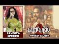 Actress Sangita Speech Kalidass 2 Trailer Launch Bharath Ajay Karthi Bhavani Sre Sam CS