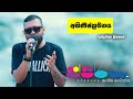 Sparsha | Indrachapa Liyanage | අභිණිෂ්ක්‍රමනය