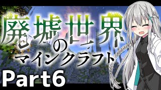 【マイクラ物語】～廃墟世界のマインクラフト #6【ゆっくり実況】