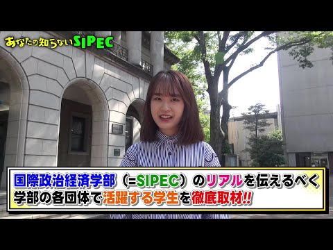 あなたの知らないSIPEC