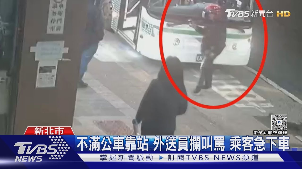 三重外送員攔公車爆衝突!咆哮2分鐘 車上乘客驚嚇求下車