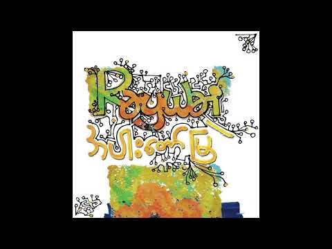 Raywai - ငြိမ်သက် (Official Audio)