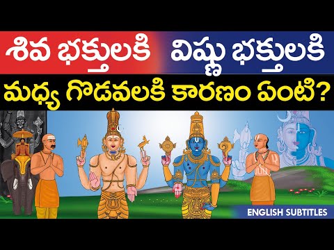 What is the reason for the conflict between Shiva devotees and Vishnu devotees? | Siva vs Vishnu ...