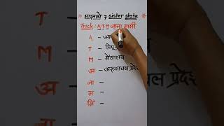 Gk trick-2 ! Crazy Gk Trick !! Gk trick in Marathi !!! #short Video