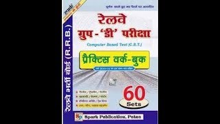RRB ONLINE  PRACTICE SET 2 PART A  BY NEWTONSTUDY BY NEWTON STUDY