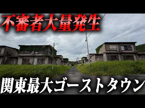 【女性は行くな】全住民が去った千葉県のゴーストタウンが危険な匂いがした&hellip;