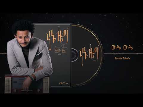 Dawit Tsige - Wude Wude | ውዴ ውዴ - New Ethiopian Music 2020 (Official Audio)