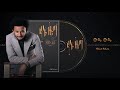 Dawit Tsige Wude Wude ውዴ ውዴ New Ethiopian Music 2020 Official Audio