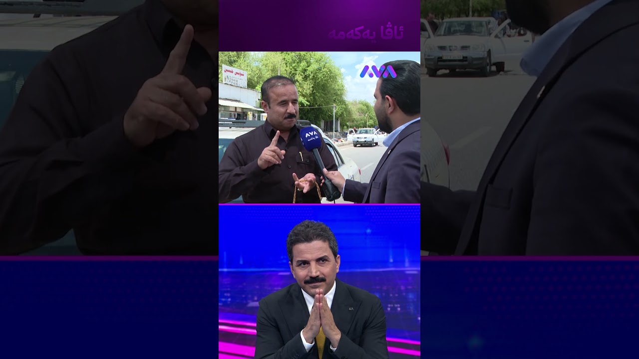 ڤیدیۆ | سەیری تەلەڤیزیۆن ناکەمەوە