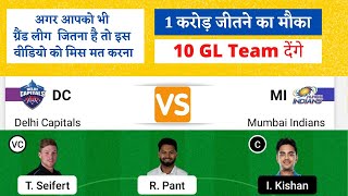 DC vs MI Dream11 Prediction 2022, DC vs MI Dream11 Team, Delhi vs Mumbai Dream11 , DC vs MI Dream11