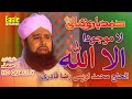 La Maujooda Illal Lah Muhammad Owais Raza Qadri Eagle Stereo