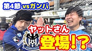 【オガフロ】川崎フロンターレ対ガンバ大阪の試合を観に行ってきたよ！（J1第4節）
