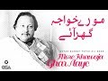 More Khawaja Ghar Aaye | Ustad Nusrat Fateh Ali Khan | official version | OSA Islamic