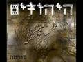 HaYehudim - Hofshi / היהודים - חופשי 