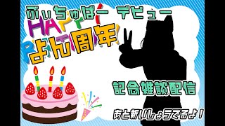 【4周年記念配信】ダンジョンフェアリーのまったり記念配信だったはずが！！！！【定期放送土曜日】